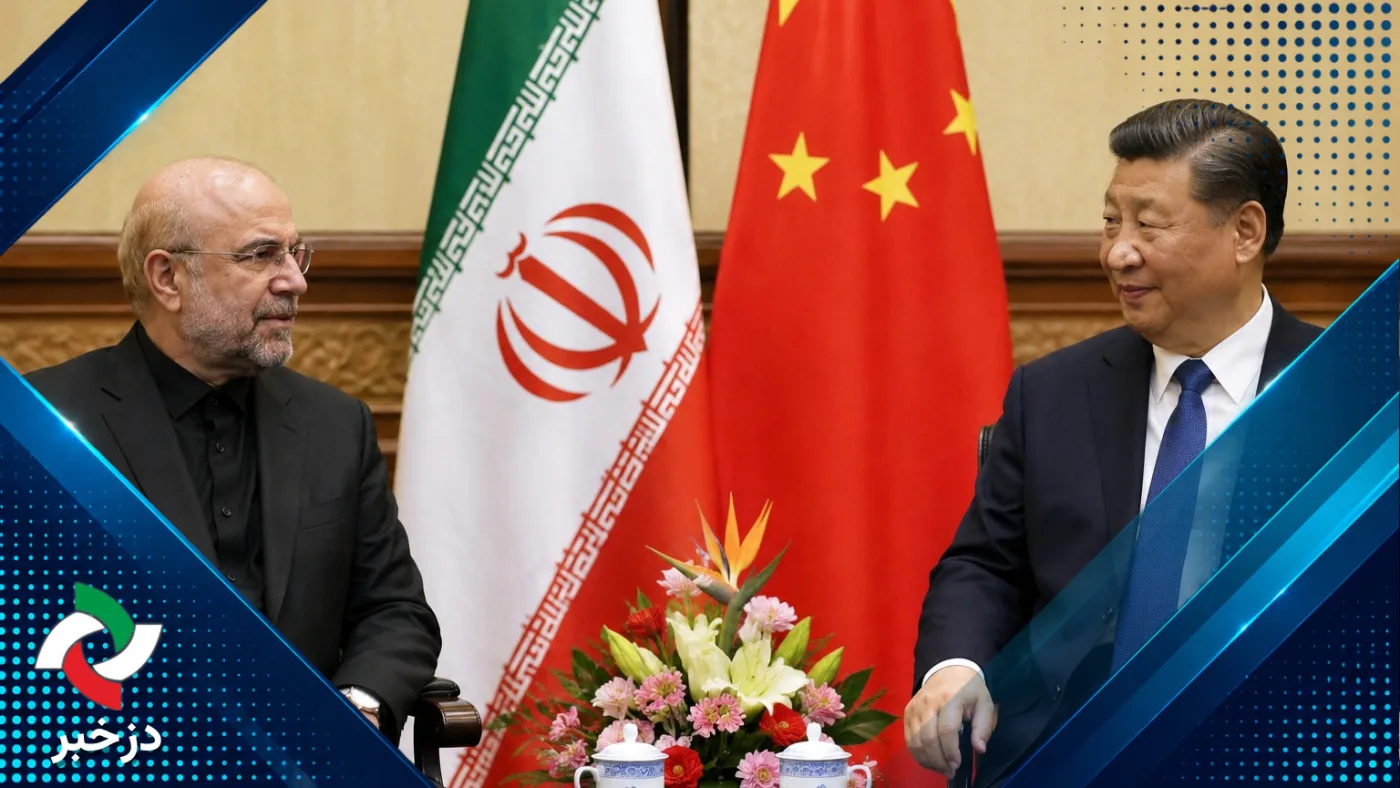 شروط پکن برای سفر قالیباف به چین