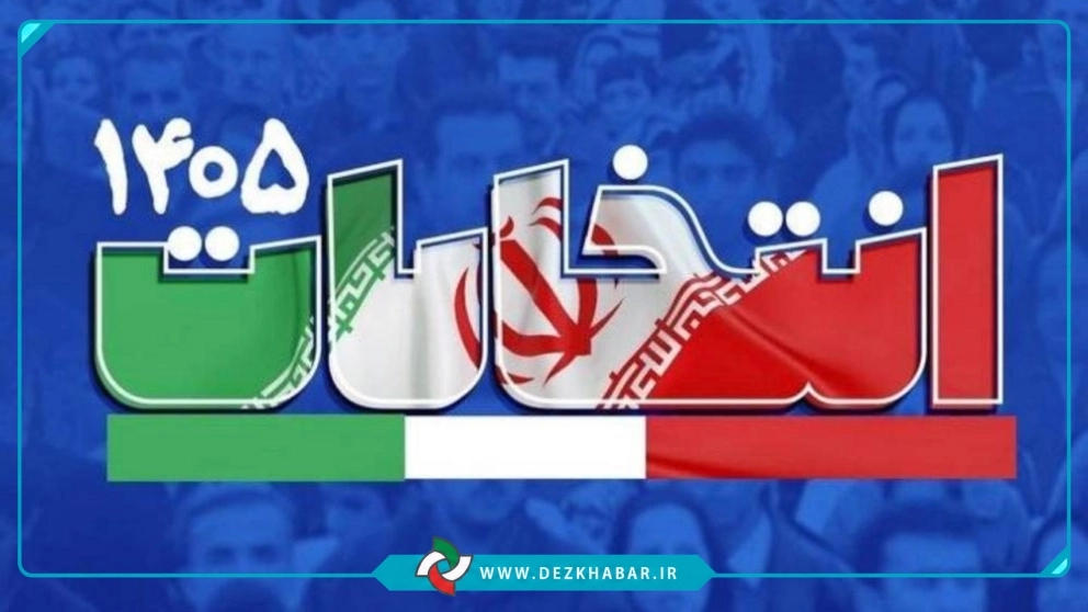 انتخابات شورا ۲۴ مهر برگزار می شود