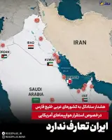 همزمان با افزایش تحرکات آمریکا در منطقه: