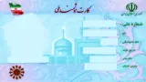 کارت‌های ملی هوشمند تا پایان امسال اعتبار دارند