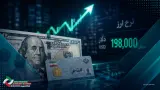 دلار با کارت ملی ۱۹۸ هزار تومان شد