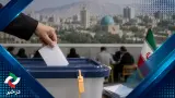 آیا ۲۴ مهرماه تاریخ برگزاری انتخابات شوراهای شهرو روستا خواهد بود؟
