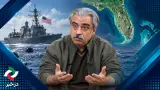 نسخه جدید تحلیل‌گر صداوسیما: برویم خلیج فلوریدا را مین گذاری کنیم