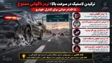ترکیدن لاستیک در سرعت