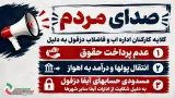 درآمد هست، اما حقوق کامل پرداخت نمی‌شود!