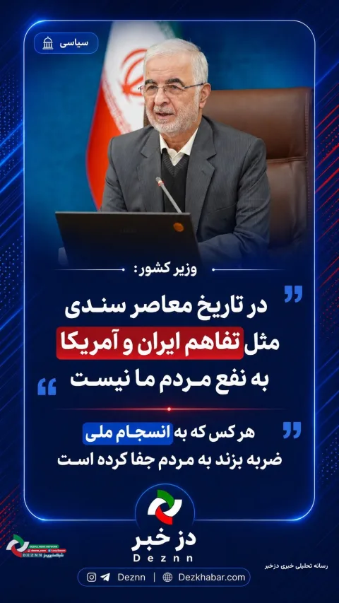 🔻وزیر کشور: