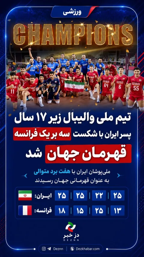 والیبال ایران بر بام جهان