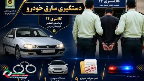 دستبند پلیس دزفول بر دستان سارق خودرو