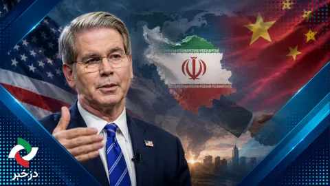 ایالات متحده و چین اهداف کلیدی خود را درباره ایران دارند