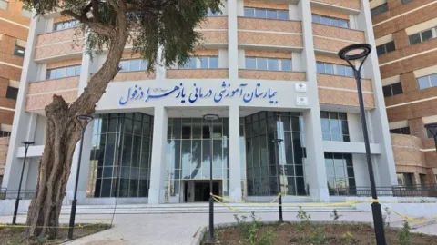 بیمارستان یازهرا و فرصت‌های شغلی که جوانان دزفول به آن چشم دوخته‌اند