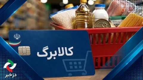 کالابرگ کد ملی‌های ۰ تا ۲ شارژ شد