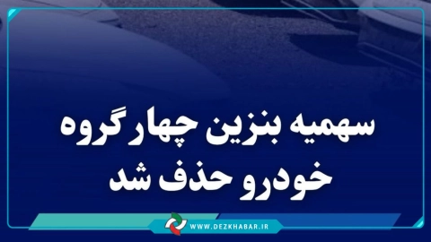 جزئیات سهمیه‌های ۱۵۰۰ و ۳۰۰۰ تومانی