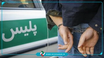 دستگیری جاعل حرفه‌ای در دزفول