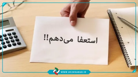 ماجراهای مطرح شدن استعفا معلمان در فضای مجازی چیست؟