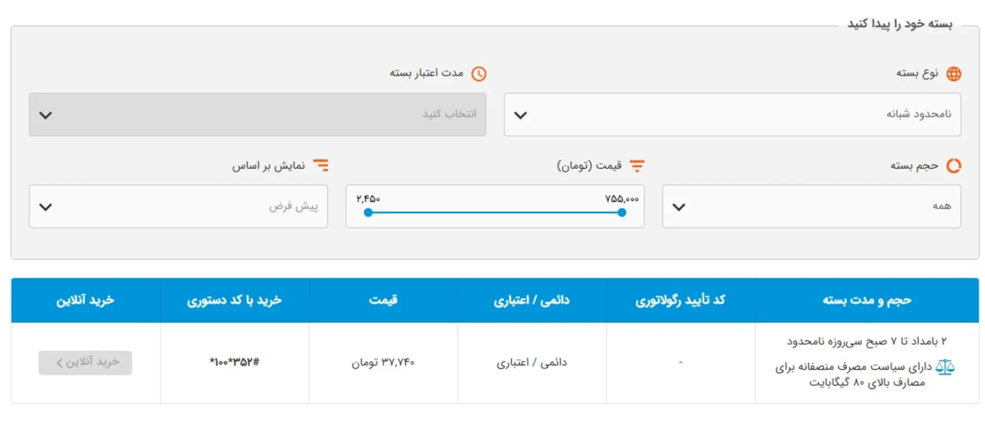 بسته صبحانت در سایت همراه اول