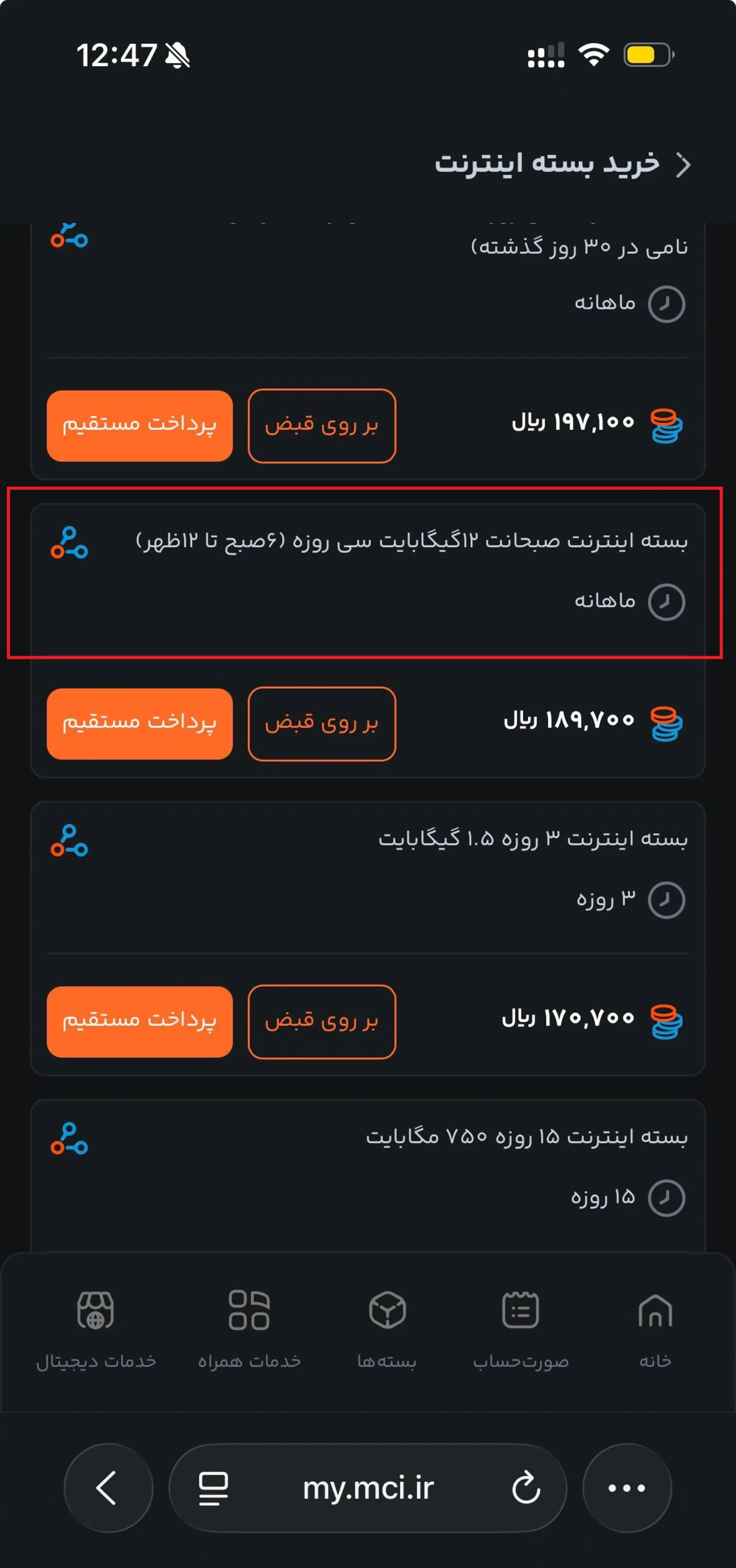 بسته همراه اول