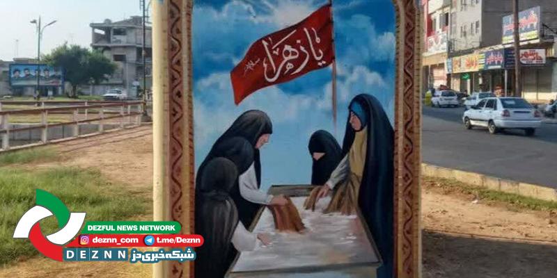 ۱۷ دیوارنگاره دفاع مقدس در دزفول رونمایی شد