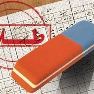طلاق-دزفول-300x300 دمو خبری 3