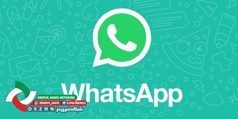 بروزرسانی واتساپ روی رقبا را کم میکند؟