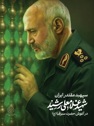1751299070_63883_sardar-rashid2-1404.4.9-NegareStock.ir-2-400x533 دمو خبری 3